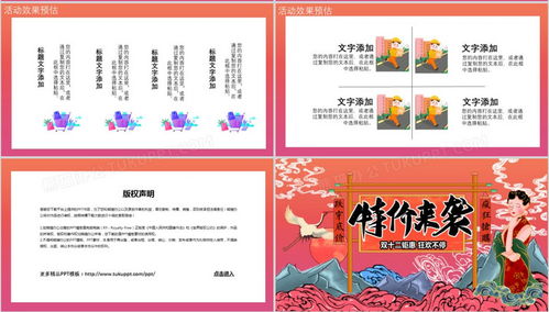 红色国潮双十二活动策划PPT模板下载 24页 中国风熊猫办公
